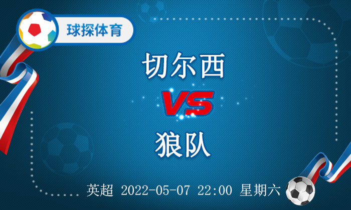 英超切尔西轻取狼队，继续保持不败势头，在积分榜上排名第一