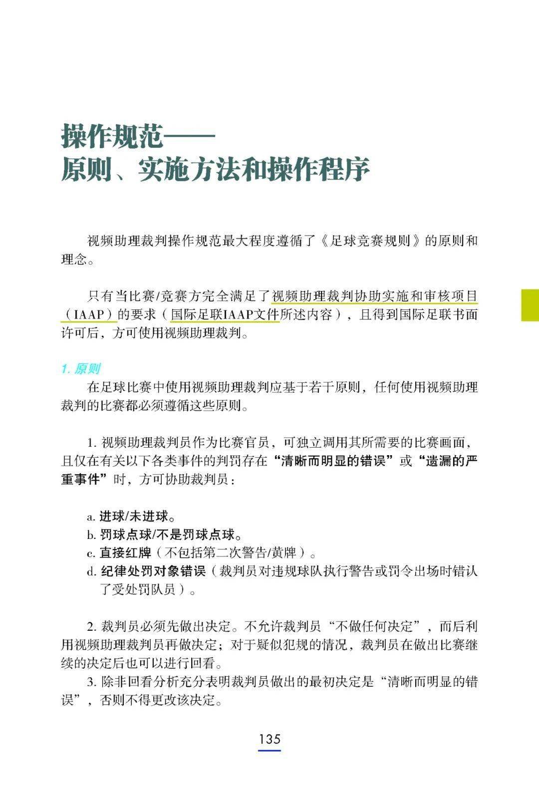 德国足球联赛引入新的比赛规则以提高竞争力