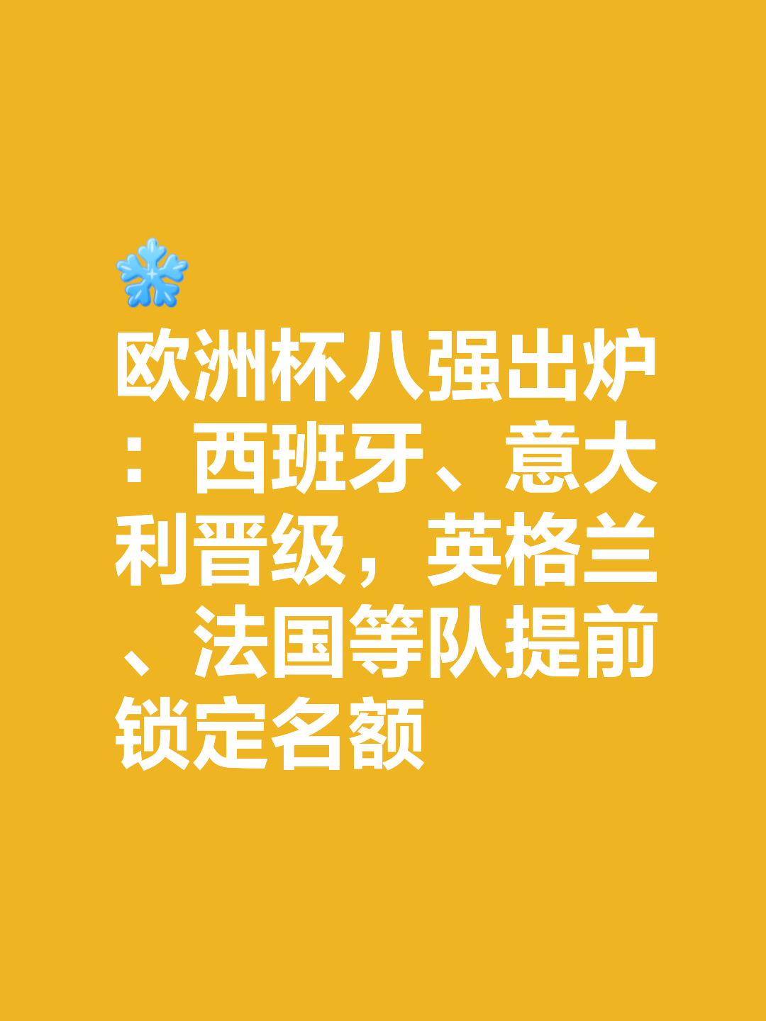 奥地利力克瑞士，首次晋级欧洲杯八强，梅西独中三元