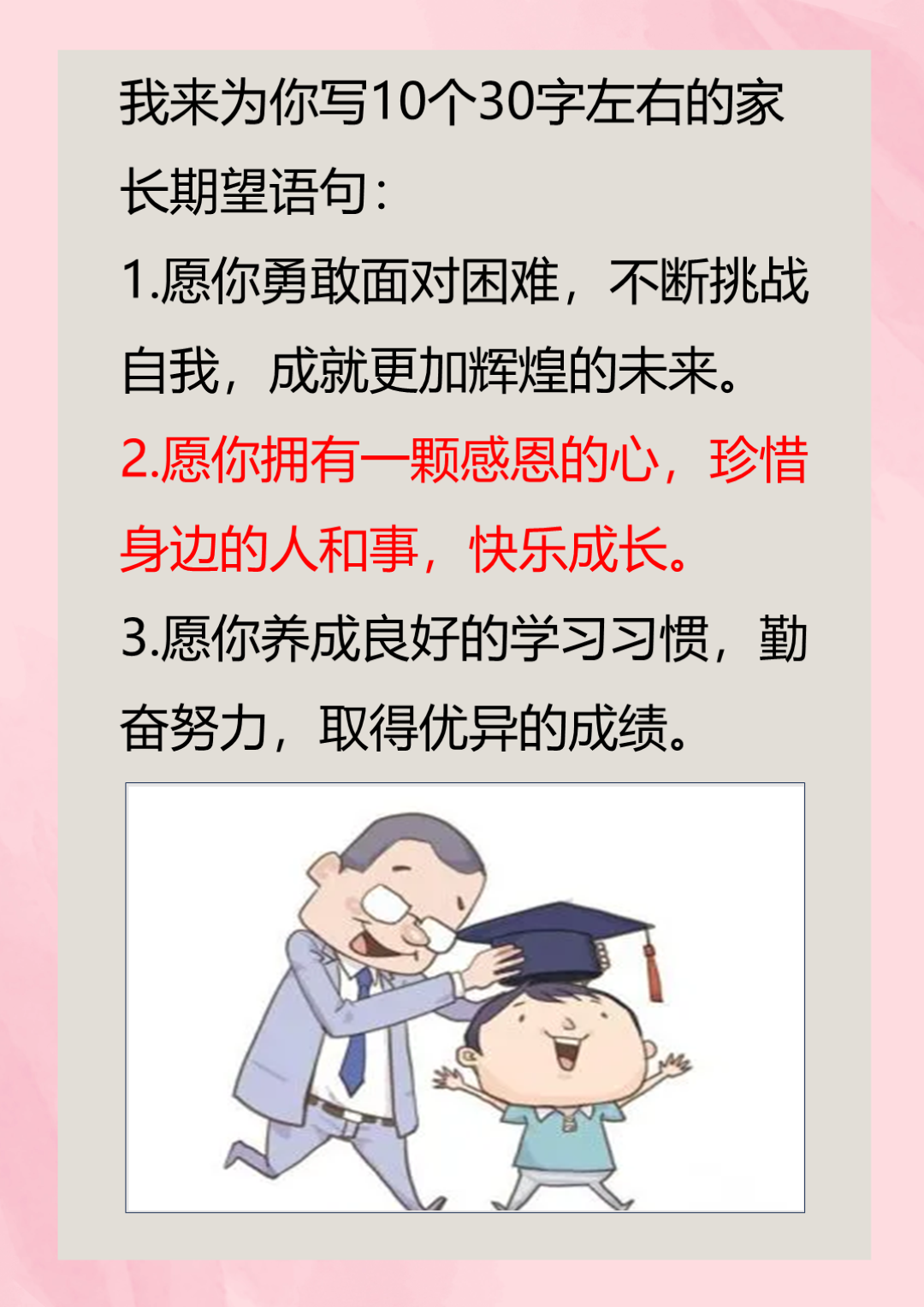 不断挑战自我，追求更高的成绩和荣誉